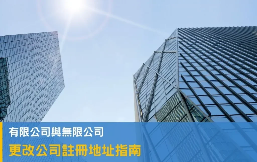 Change a company's registered address in Hong Kong | SetupHK