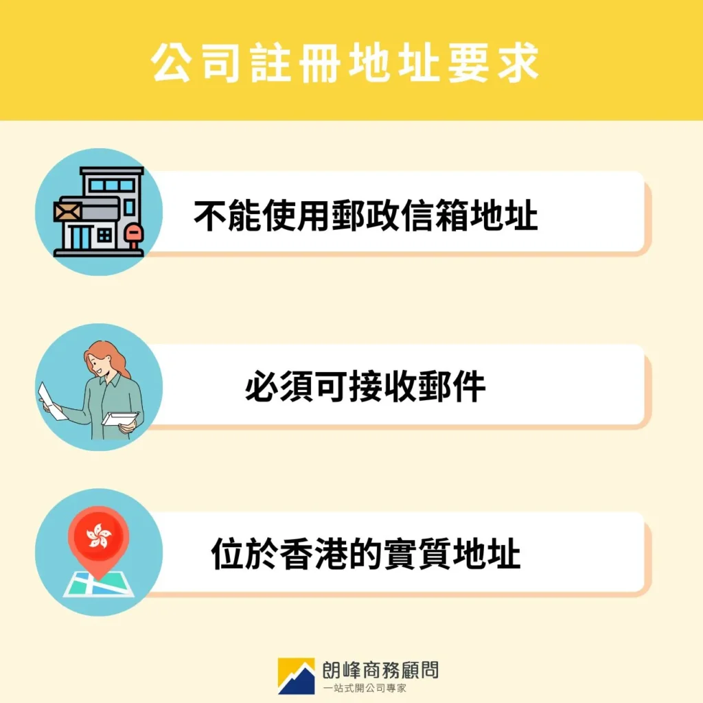 香港公司註冊地址懶人包，虛擬辦公室做公司地址的1大重點