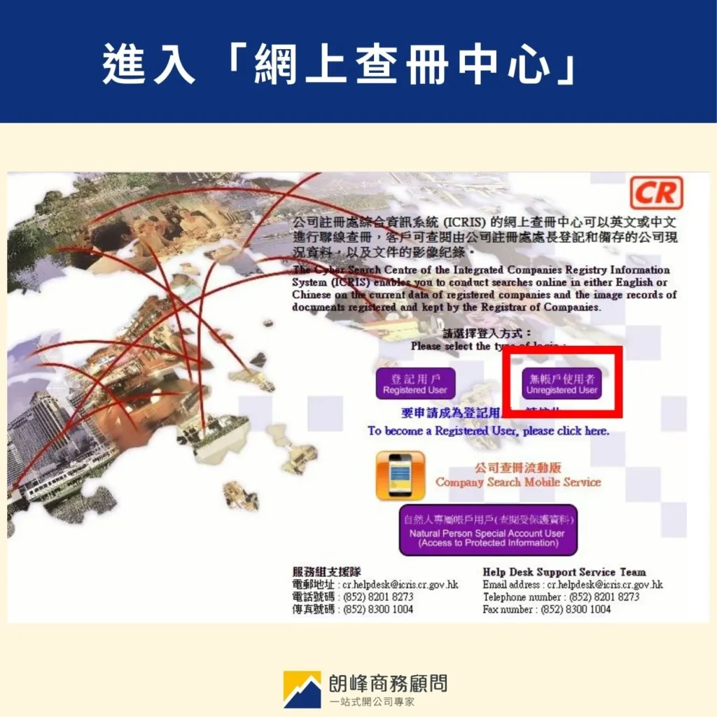 進入公司查冊「網上查冊中心」