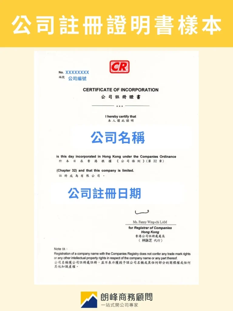 公司CI 是甚麼?一文看清公司註冊證明CI 和商業登記證BR 的區別