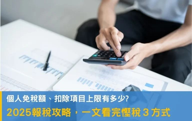 2025報稅攻略,個人免稅額最高有幾多?人工幾多要交薪俸稅?