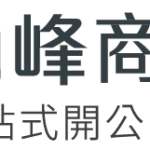 朗峰商業顧問 SetupHK
