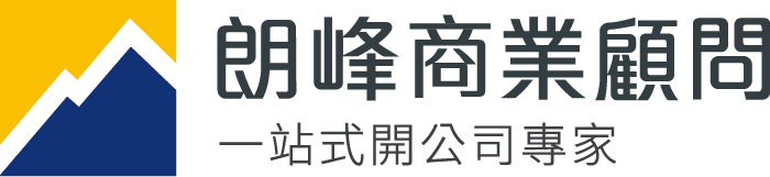 SETUPHK 朗峰商業顧問