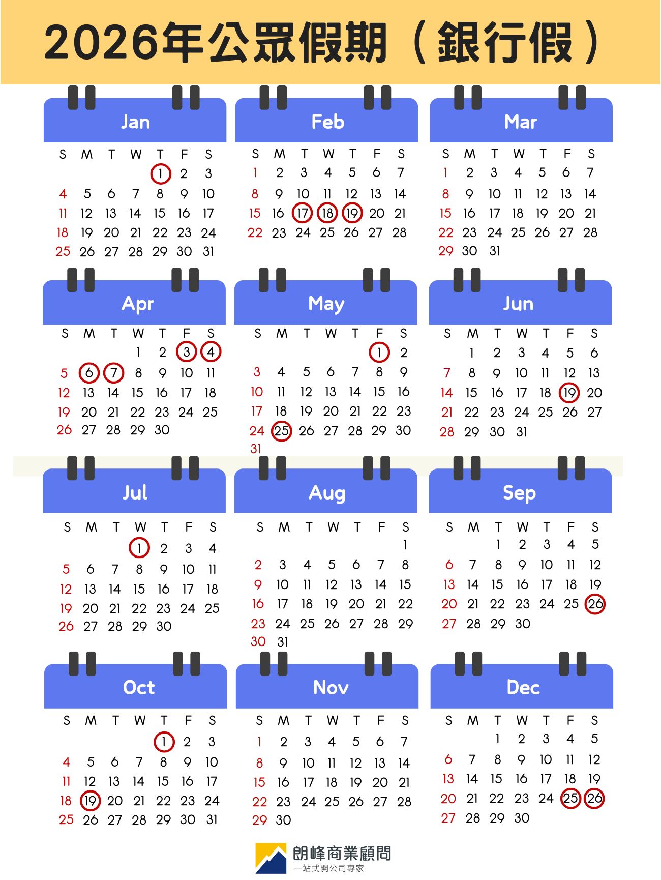 2026年公眾假期