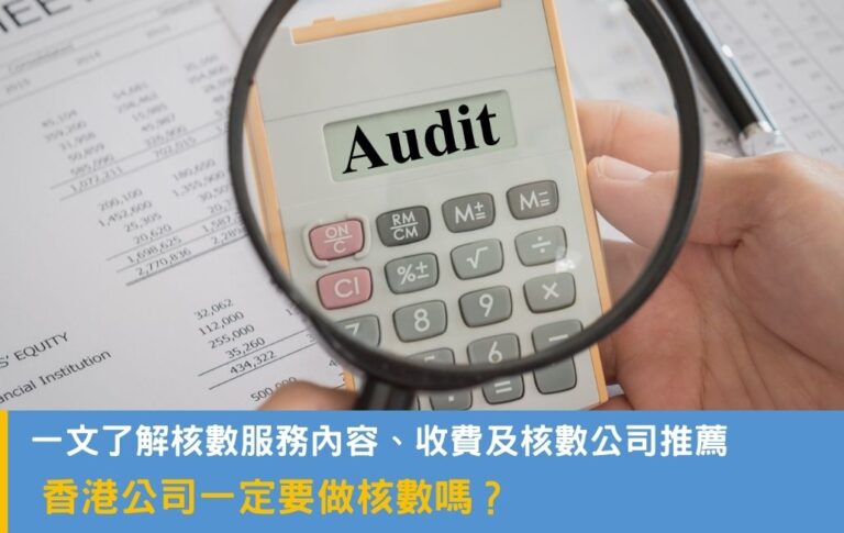 Do Hong Kong companies have to conduct audits?