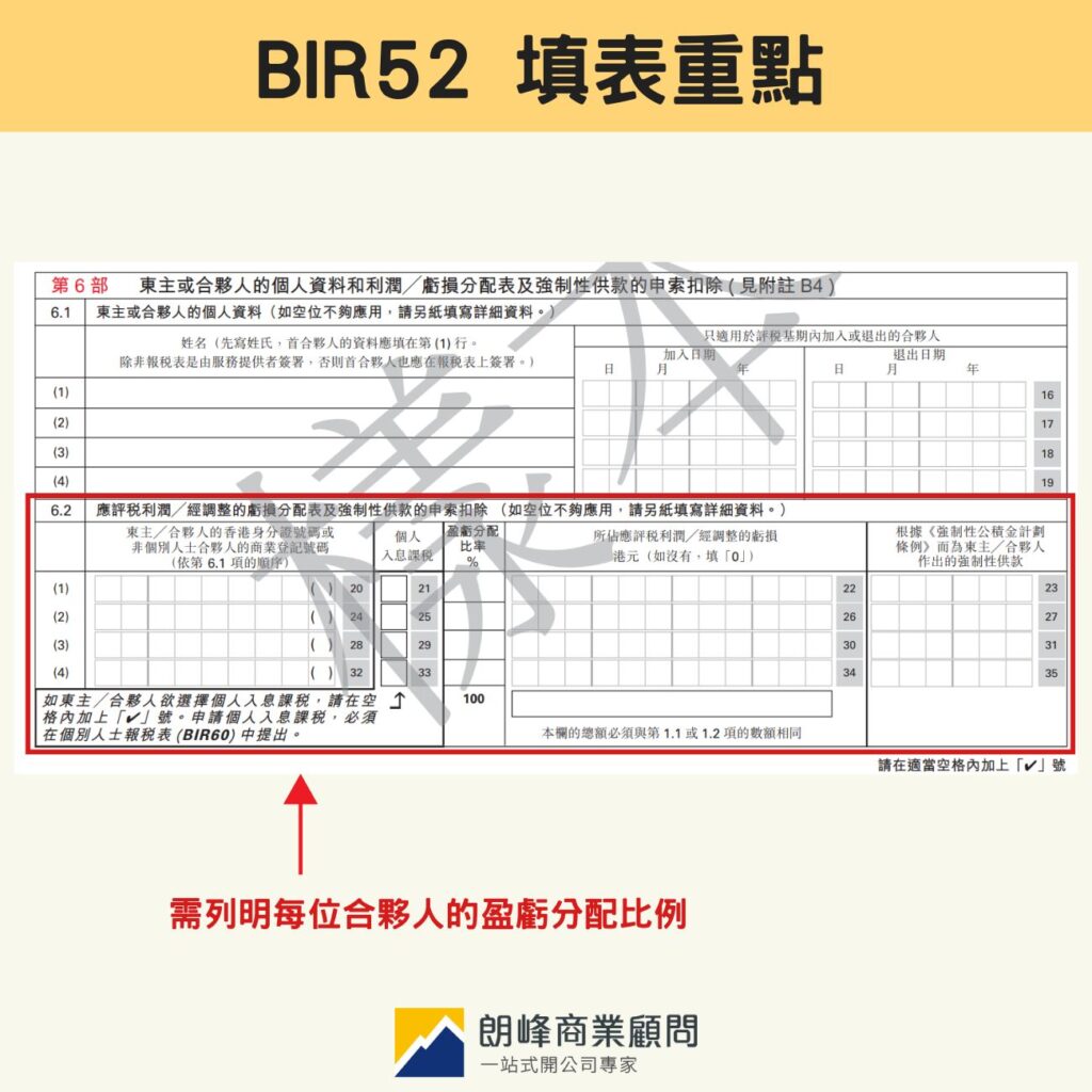 Key points for filling out BIR52