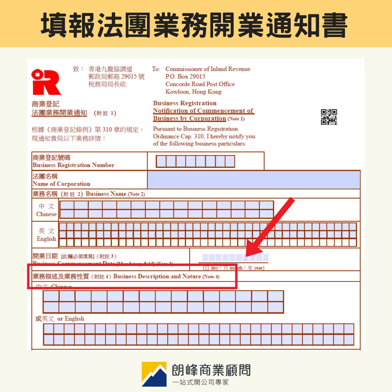 業務開業通知書(IRBR200)