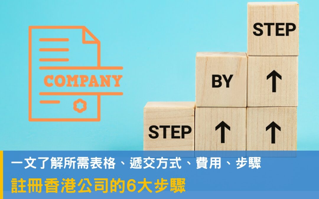 6 steps in the Hong Kong company opening process